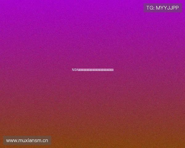 NBA直播高清在线观看蜘蛛直播最新赛程全免费观看指南